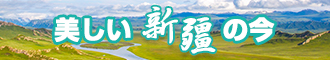 操逼网址免费完整观看新疆banner-w330n60.jpg